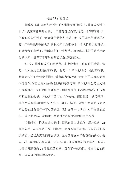 写给25岁的自己
