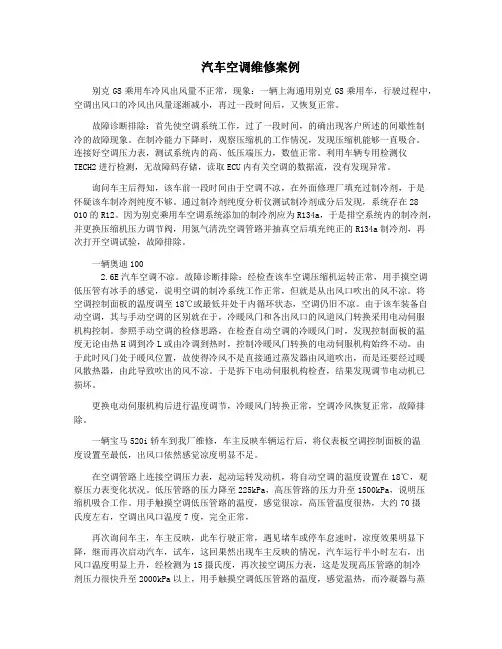 汽车空调维修案例