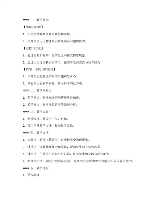 初中物理招教面试教案模板