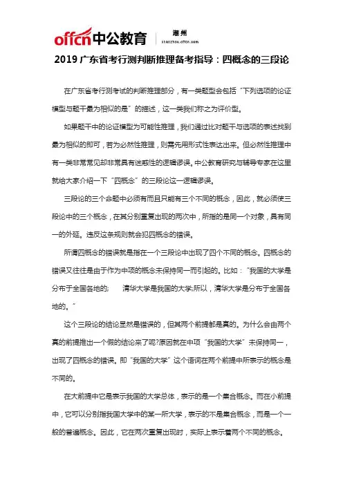 2019广东省考行测判断推理备考指导：四概念的三段论