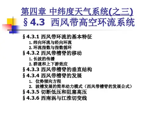 南大天气学原理第四章3