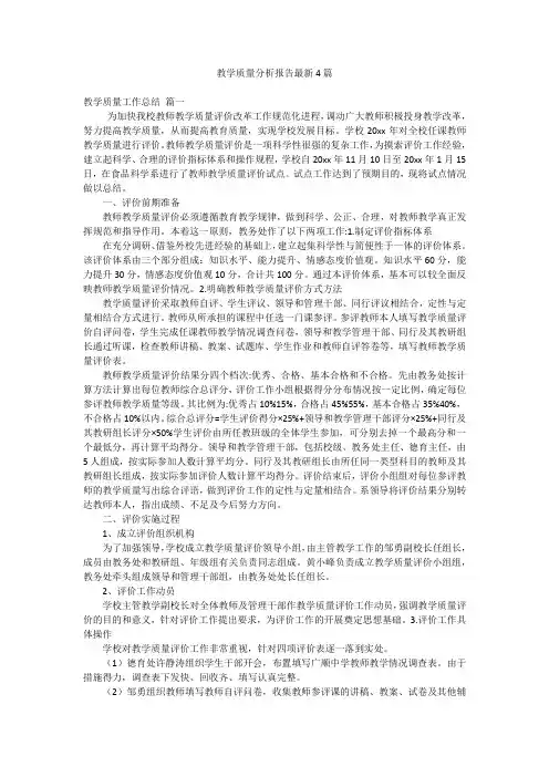 教学质量分析报告最新4篇