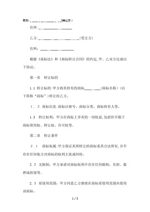 商标转让证明书-模板