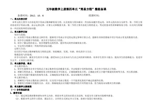 小学五年级上册数学4单元整组教学设计教案表样