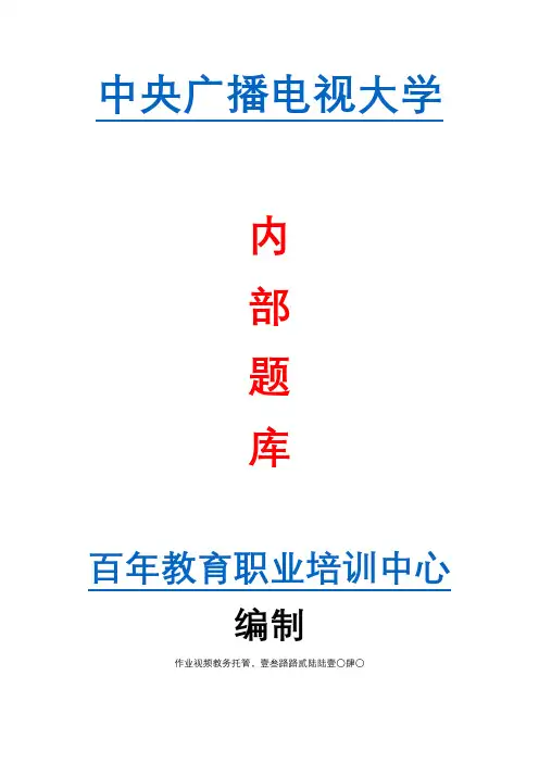 中央广播电视大学中等专业成人学历招生电商运营实操 答案考试考核试题