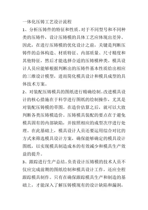 一体化压铸工艺设计流程