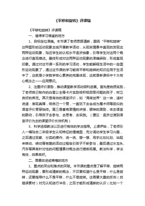 《平移和旋转》评课稿