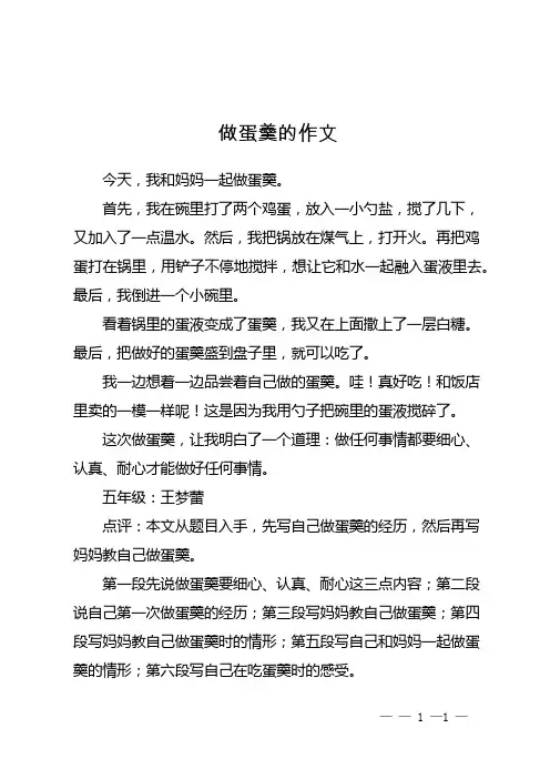 做蛋羹的作文