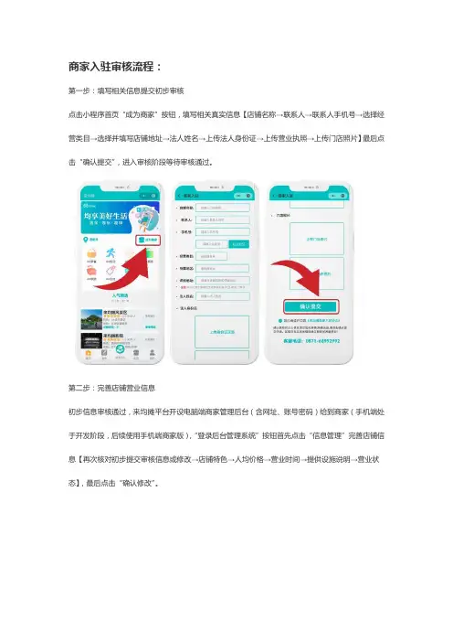 商家入驻审核流程
