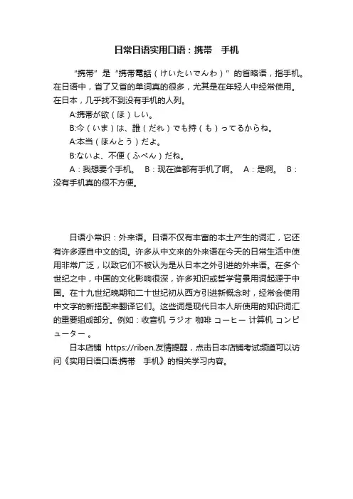 日常日语实用口语：携帯　手机