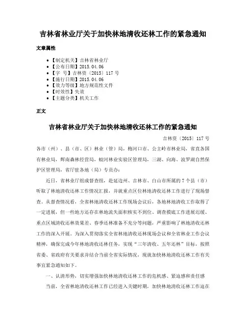 吉林省林业厅关于加快林地清收还林工作的紧急通知