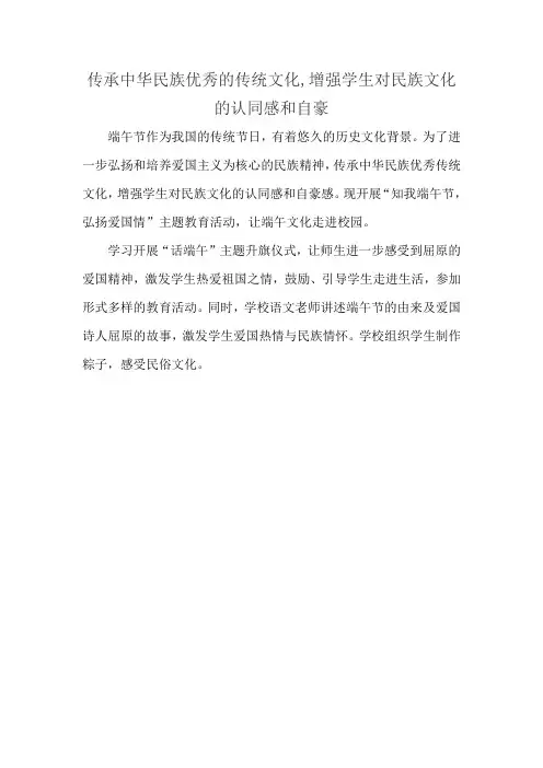 传承中华民族优秀的传统文化,增强学生对民族文化的认同感和自豪