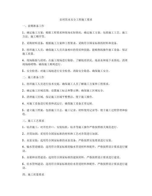 农村饮水安全工程施工要求