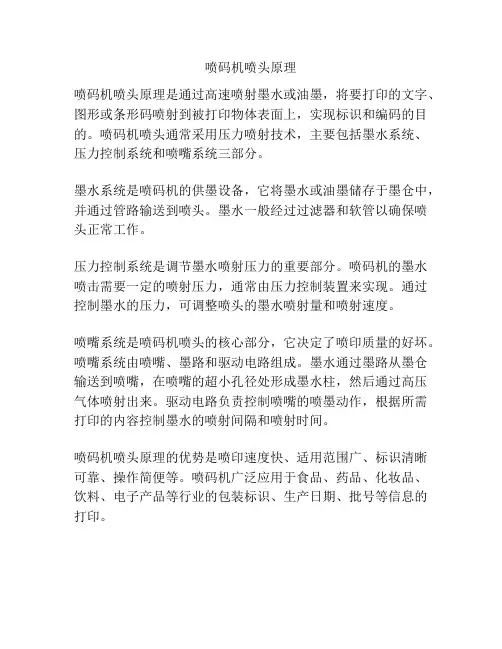 喷码机喷头原理