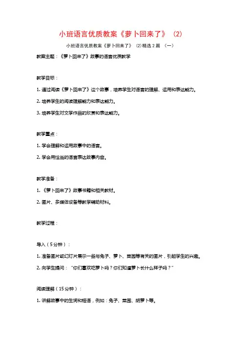 小班语言优质教案《萝卜回来了》2篇