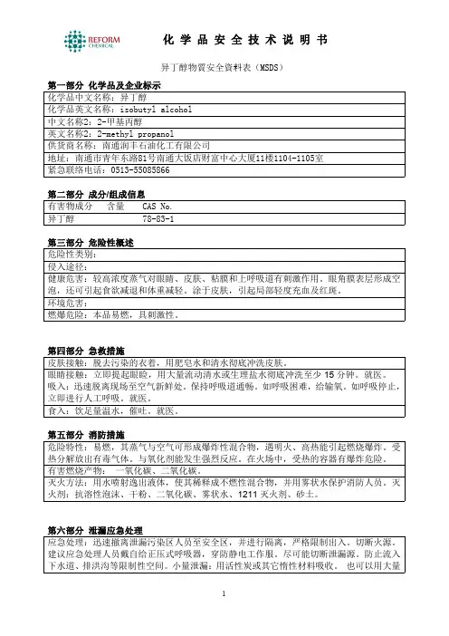 异丁醇msds