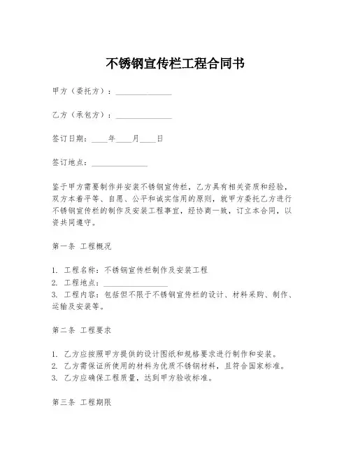 不锈钢宣传栏工程合同书