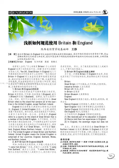 浅析如何规范使用Britain和England