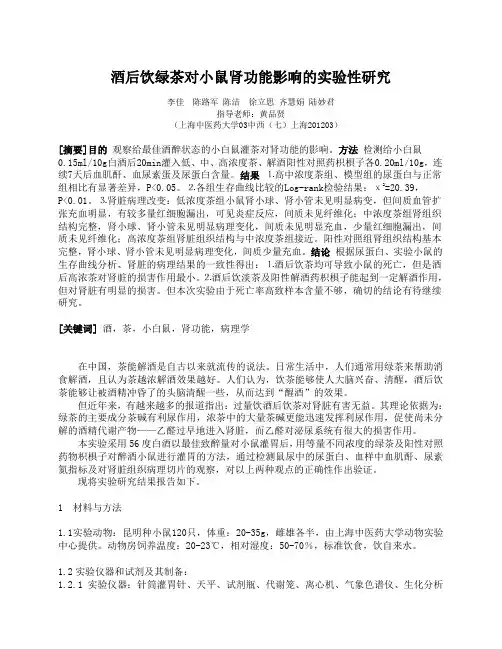 酒精性肝损伤造模