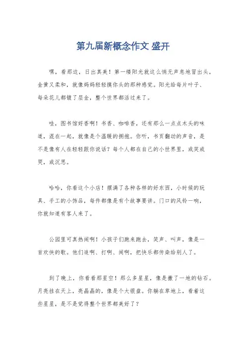 第九届新概念作文 盛开