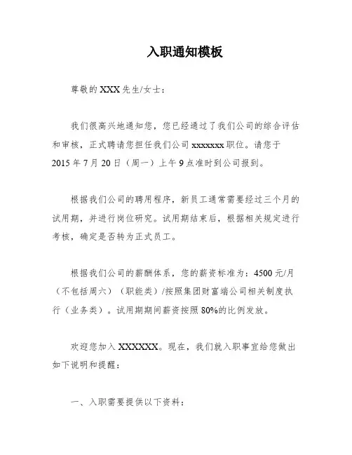 入职通知模板