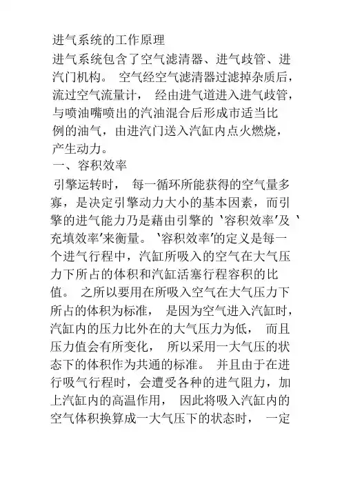 进气系统的工作原理