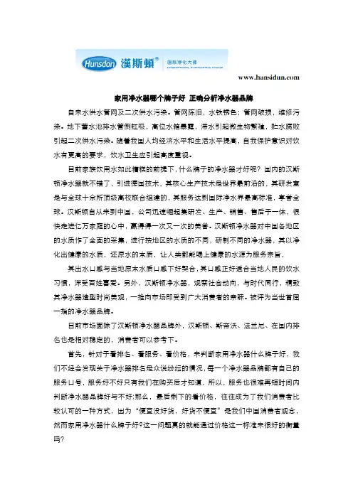 家用净水器哪个牌子好 正确分析净水器品牌