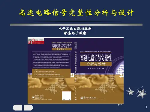5  高速信号的串扰分析PPT课件