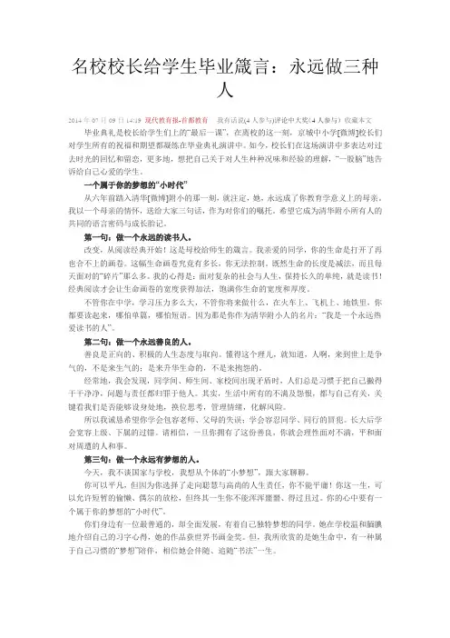 名校校长给学生毕业箴言