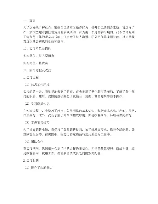 社会实践报告之售货员