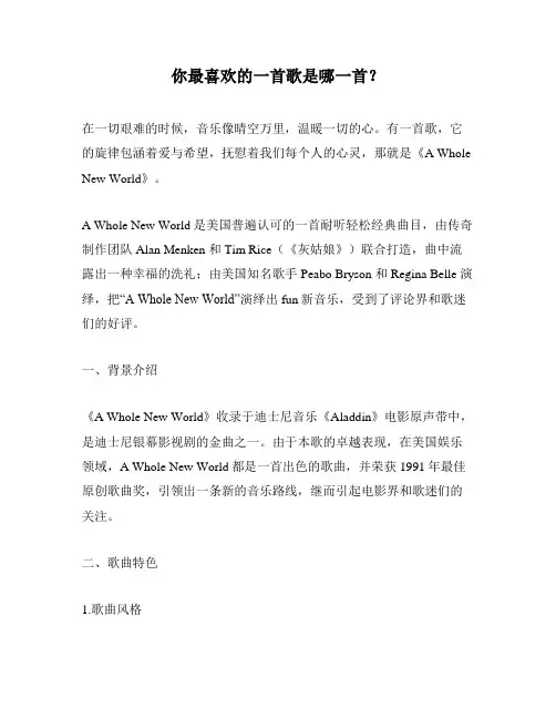 你最喜欢的一首歌是哪一首？