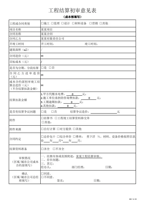 工程结算初审意见表