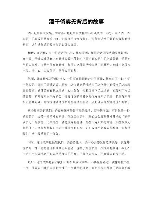 酒干倘卖无背后的故事