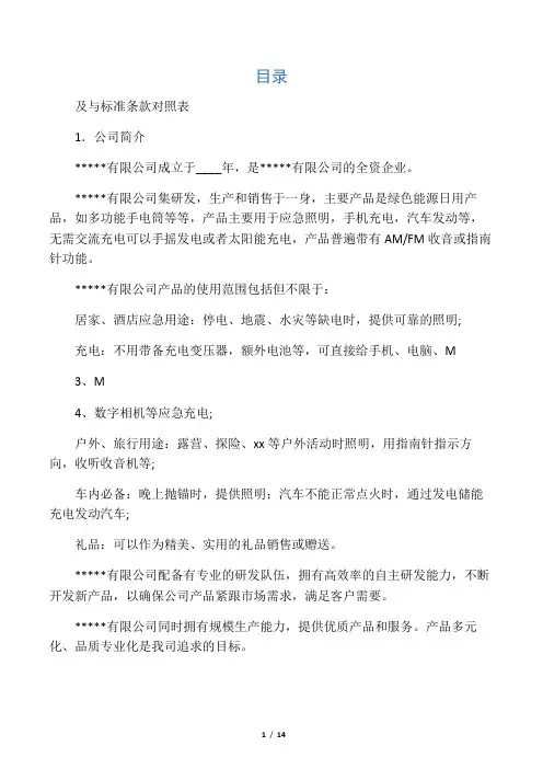 电子企业质量手册