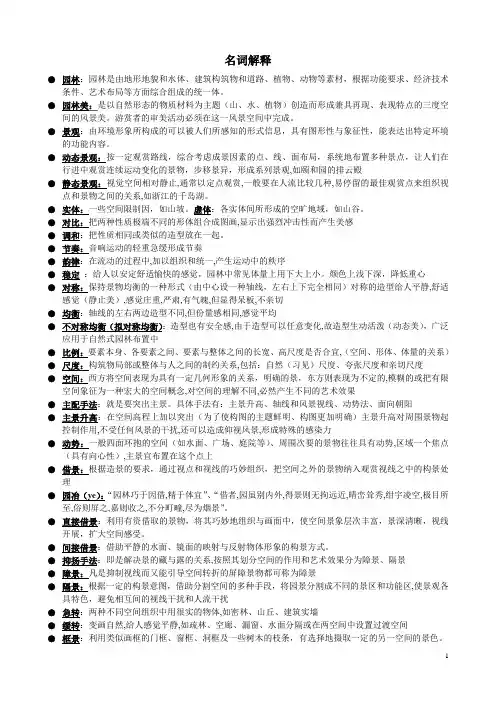 园林艺术笔记.doc