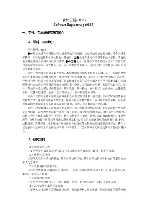 0835软件工程培养方案-河南大学计算机与信息工程学院