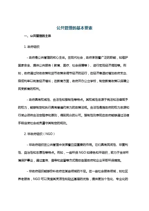 公共管理的基本要素