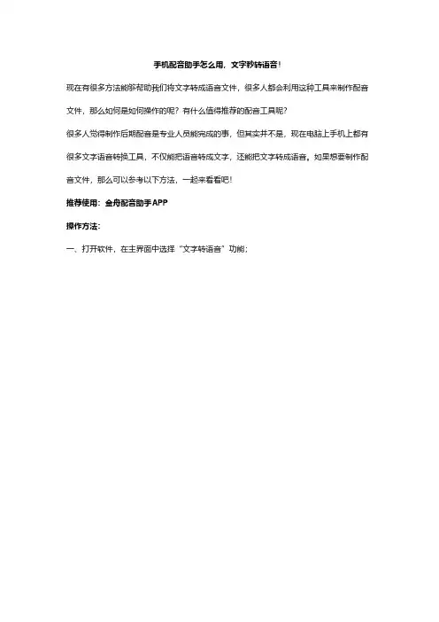 手机配音助手怎么用,文字秒转语音!