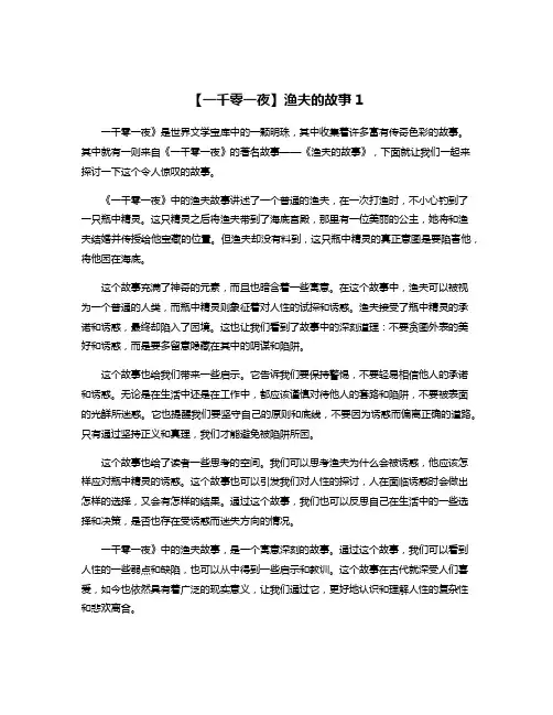 【一千零一夜】渔夫的故事1