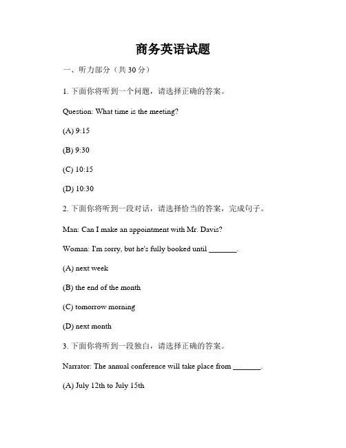商务英语试题