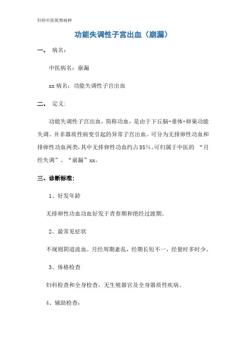 妇科中医优势病种