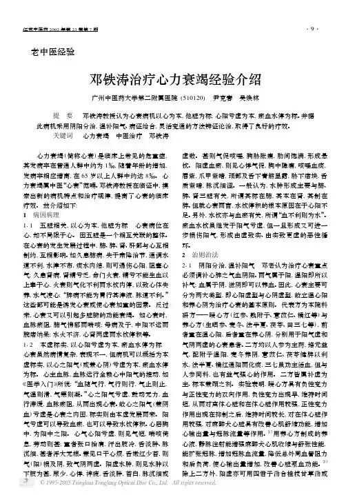 邓铁涛治疗心力衰竭经验介绍