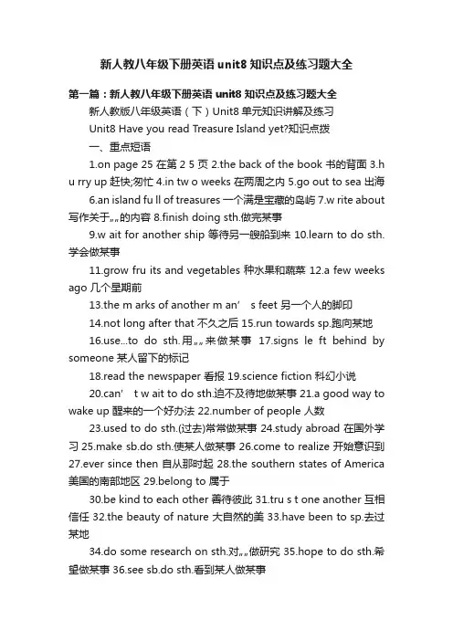 新人教八年级下册英语unit8知识点及练习题大全
