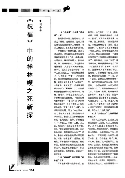 《祝福》中的祥林嫂之死新探