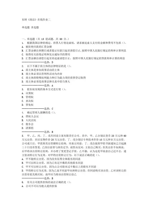 东财《商法》在线作业二