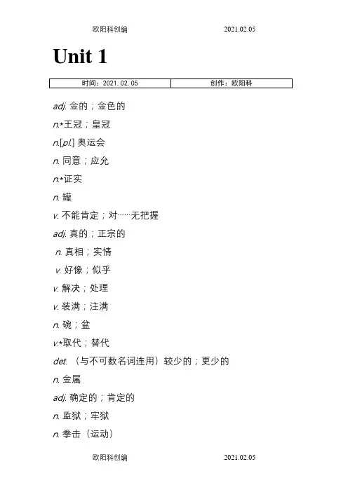 深圳牛津版九年级上册英语单词表之欧阳科创编