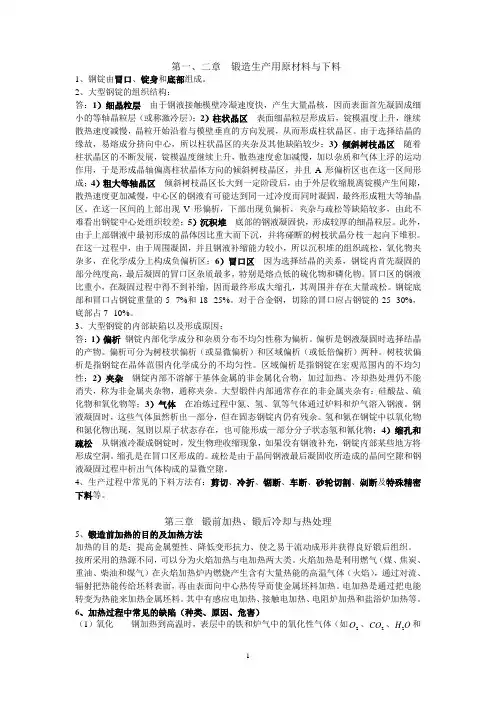 锻造工艺学