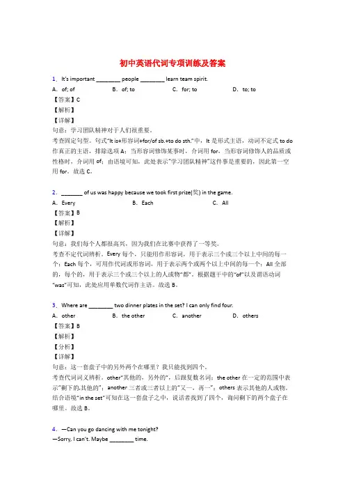 初中英语代词专项练习题附答案(解析)