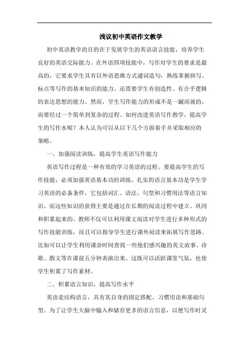 初中英语作文教学