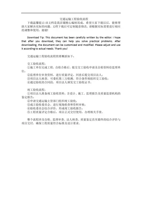 交通运输工程验收流程